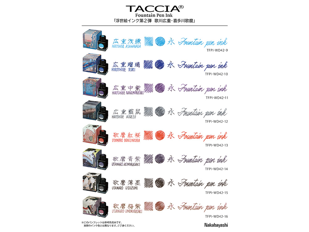 浮世絵インク | TACCIA